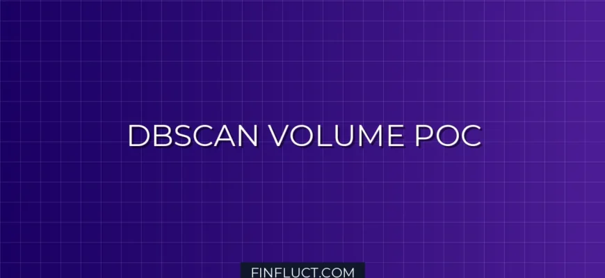 Кластеризация Volume Profile с DBSCAN для POC уровней | Python scikit-learn