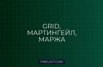 MQL5: Реализация сетки ордеров (Grid) с мартингейлом и проверкой маржи