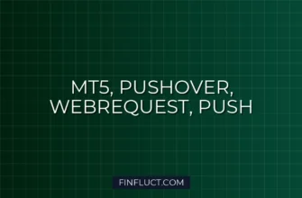 MT5 и Pushover: Критические PUSH-уведомления через WebRequest 3 MT5 и Pushover: Критические PUSH-уведомления через WebRequest