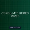 Связь между терминалами MT5 через Named Pipes на MQL5