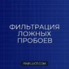 Фильтрация ложных пробоев уровней в Pine Script v5: RSI и Объем