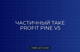 Мульти-лимитный Take Profit в Pine Script v5: Пошаговое руководство 2 Мульти-лимитный Take Profit в Pine Script v5: Пошаговое руководство