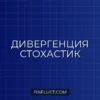 Индикатор дивергенций (Bullish/Bearish Divergence) с осциллятором Стохастик в Pine Script v5