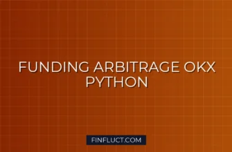 Арбитраж ставок финансирования (Funding Arbitrage) на OKX: Python и CCXT