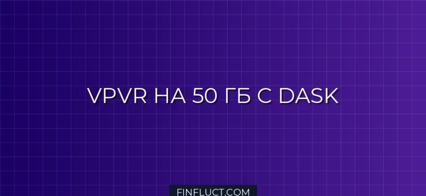 Как вычислить профиль объема (VPVR) на 50 ГБ данных с Dask