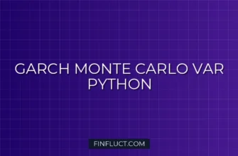 Расчет Value at Risk (VaR) через Монте-Карло и GARCH на Python
