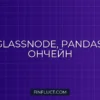 Извлечение MVRV, NVT и цены из Glassnode API слияние в Pandas