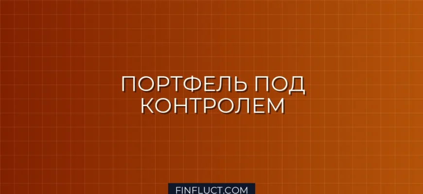 Ребалансировка портфеля: Полное руководство для инвестора