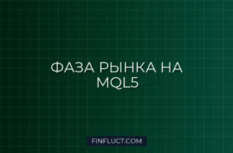 Скрипт определения фазы рынка (Флэт/Тренд) на MQL5: ADX + Bollinger Bands