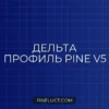 Индикатор профиля дельты (Delta Profile) по барам с Intrabar Inspection в Pine Script v5