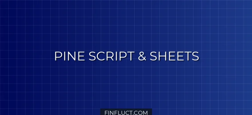 Интеграция Pine Script v5 с Google Sheets: Webhook для логов сделок