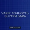 Pine Script v5: Использование varip для точных расчетов внутри текущего бара