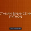 Парсинг стакана ордеров Binance через WebSockets на Python asyncio