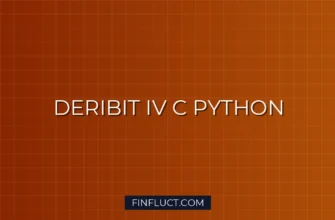 Как извлечь исторические данные по опционам Deribit (Implied Volatility) с Python requests 5 Как извлечь исторические данные по опционам Deribit (Implied Volatility) с Python requests