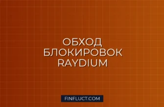 Как обойти блокировки по IP при парсинге стакана Raydium на Python