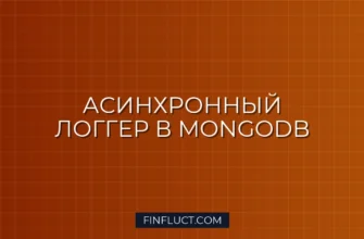 Асинхронное логирование торговых операций в MongoDB на Python 2 Асинхронное логирование торговых операций в MongoDB на Python