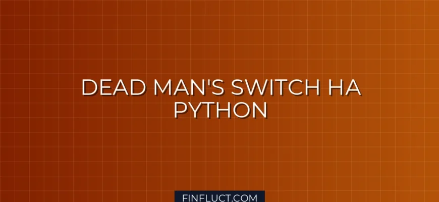 Реализация защиты от потери связи (Dead Man's Switch) для торгового бота на Python