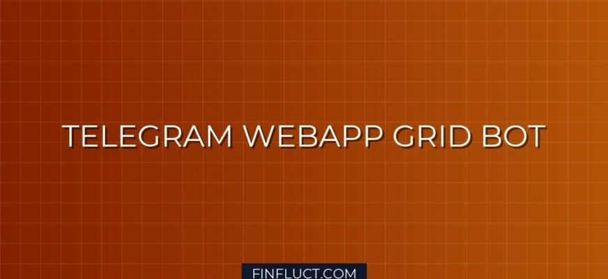 Интеграция Python-бота с Telegram WebApp для управления Grid Bot