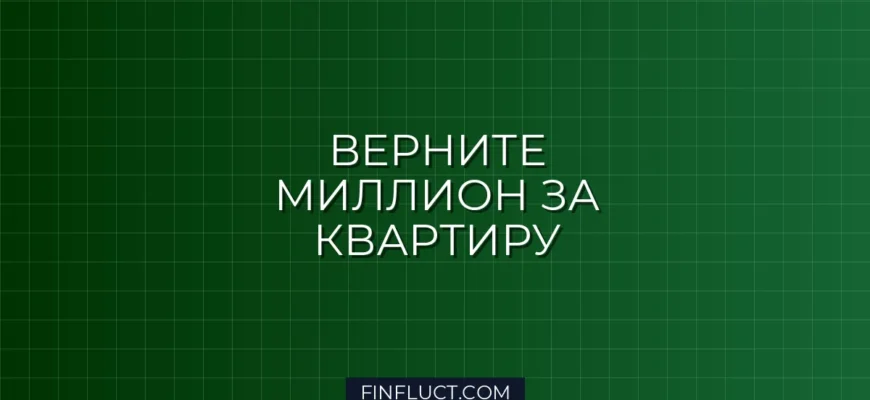 Налоговый вычет при покупке квартиры: как вернуть до 1,3 млн рублей