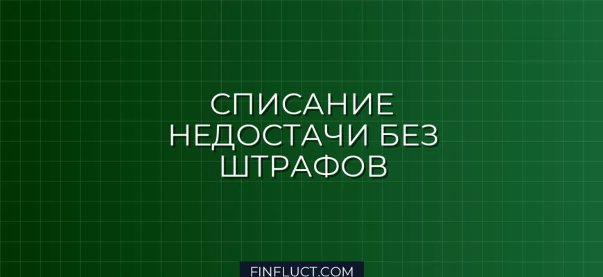 Налог на прибыль при списании недостачи товаров: инструкция для бухгалтера