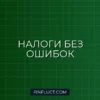 ОКТМО и ОКАТО для уплаты налогов: Полное руководство по поиску и применению