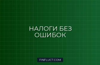 ОКТМО и ОКАТО для уплаты налогов: Полное руководство по поиску и применению