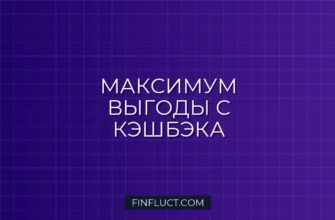 Как выжать максимум из кэшбэка: руководство по бонусным программам банков