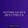 Как накопить на образование детей без потери качества жизни: инструкция
