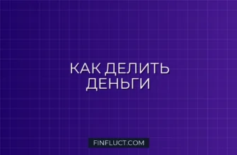 Совместный, раздельный или смешанный бюджет в семье: что выбрать?