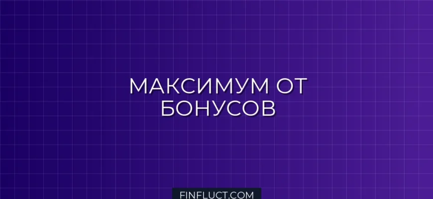Как использовать программы лояльности с максимальной выгодой: руководство эксперта