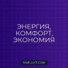 Экономия на электроэнергии: как снизить счета без отказа от комфорта | FinFluct