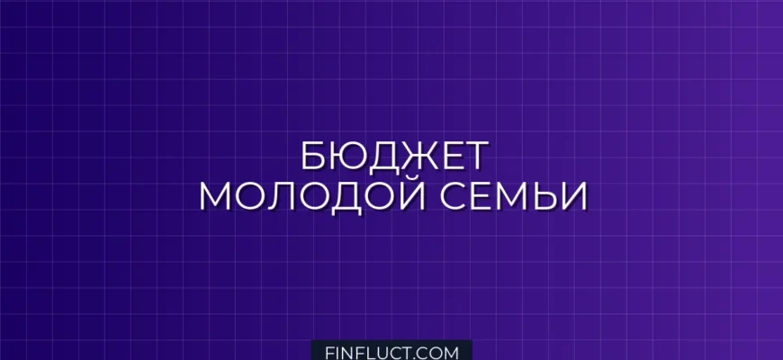Как вести бюджет после рождения ребенка: пошаговое руководство для родителей