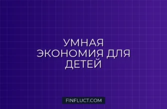 Экономия на игрушках и развивашках: умные советы для родителей 4 Экономия на игрушках и развивашках: умные советы для родителей