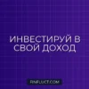 Как повысить свою финансовую ценность: инвестиции в образование