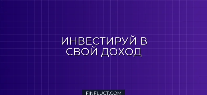 Как повысить свою финансовую ценность: инвестиции в образование