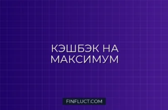 Кэшбэк и бонусные программы банков: как выжать максимум