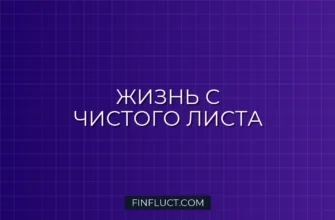 Как вести бюджет после развода: пошаговое руководство по финансовой независимости
