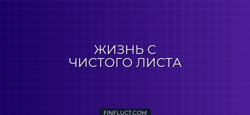 Как вести бюджет после развода: пошаговое руководство по финансовой независимости