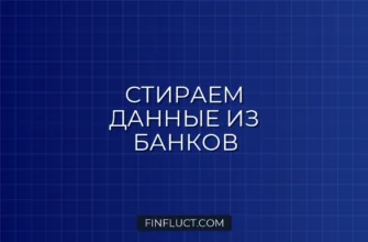 Как отозвать согласие на обработку персональных данных в банке после отказа в кредите