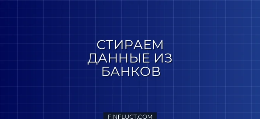 Как отозвать согласие на обработку персональных данных в банке после отказа в кредите