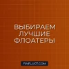 Как выбрать облигации с плавающим купоном (флоатеры): пошаговая инструкция