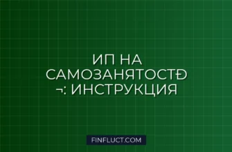 Как ИП перейти на самозанятость (НПД) в 2024 году: инструкция