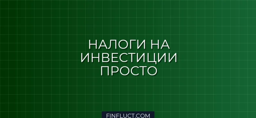 Как платить налог с продажи ценных бумаг физическим лицам: инструкция