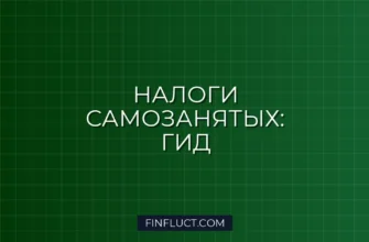 Как платить налог самозанятым в 2024 году: лимиты, чеки, инструкция