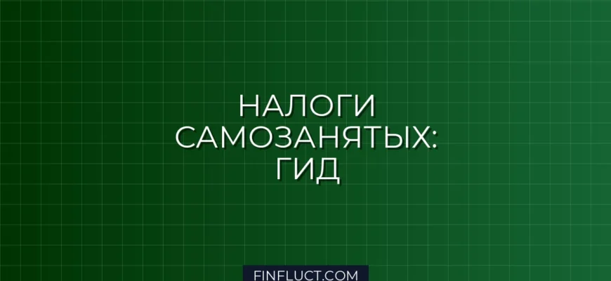 Как платить налог самозанятым в 2024 году: лимиты, чеки, инструкция
