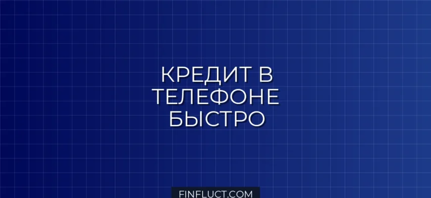 Как оформить кредит наличными в мобильном приложении: пошаговая инструкция