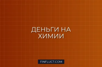 Инвестиции в химическую промышленность: как заработать на химии и удобрениях