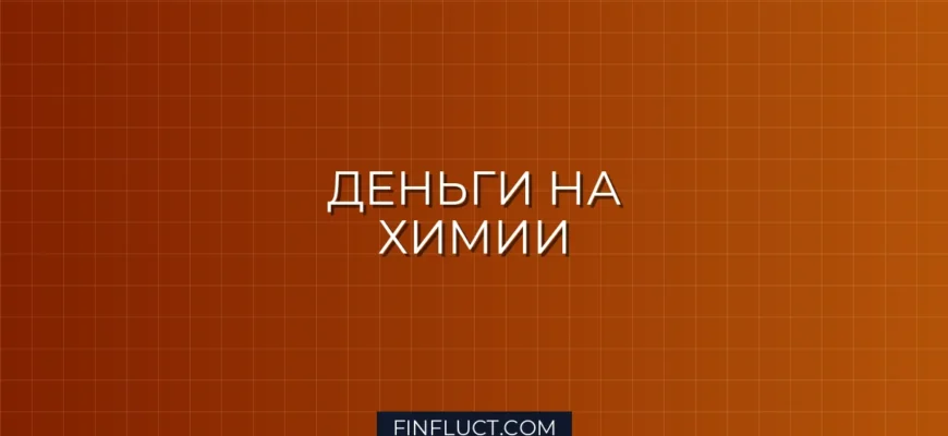 Инвестиции в химическую промышленность: как заработать на химии и удобрениях