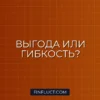 Вклад или накопительный счет 2026: что выгоднее для ваших сбережений?