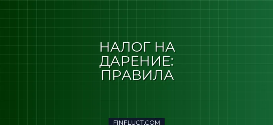 Налог на дарение автомобиля или денег: кто освобождается от уплаты